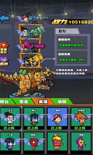 恐龍大炮-截圖3