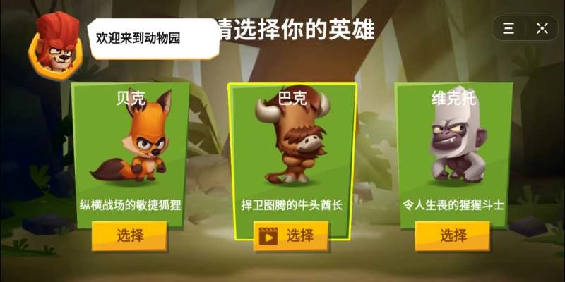 动物之王最新版