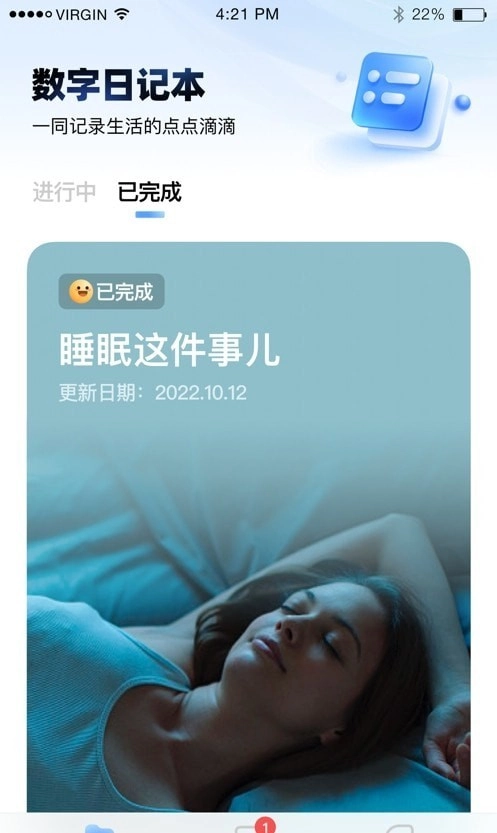 数字日记本截图0