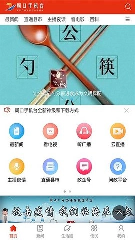 周口手機(jī)臺(tái)-截圖2