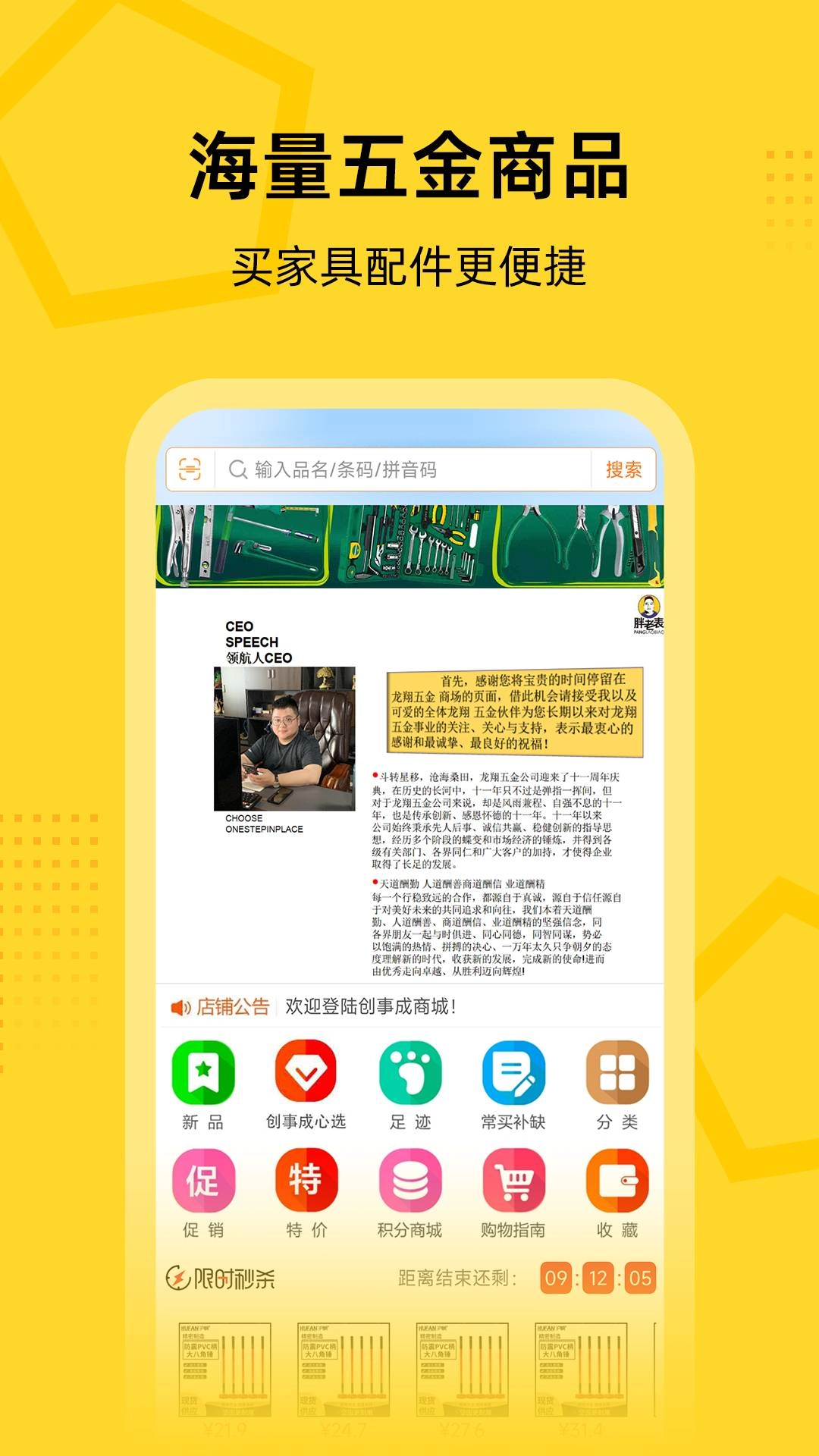 创事成五金商城图5