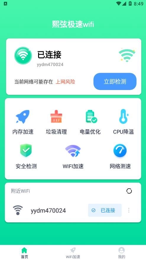 熙弦极速wifi图3