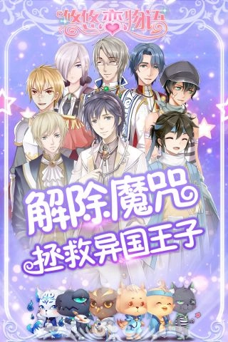 悠悠恋物语最新版