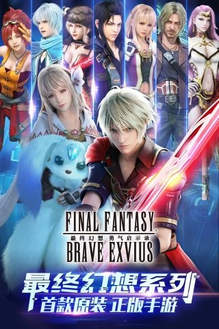 最终幻想勇气启示录图2