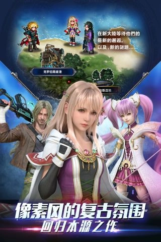 最终幻想勇气启示录图3