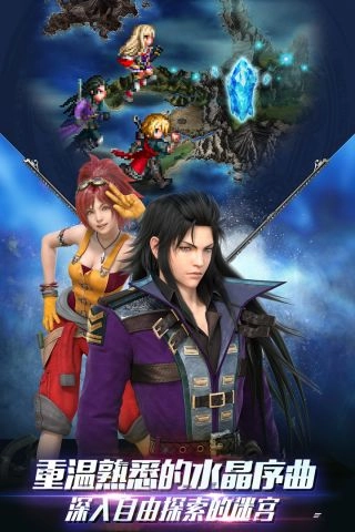 最终幻想勇气启示录图4