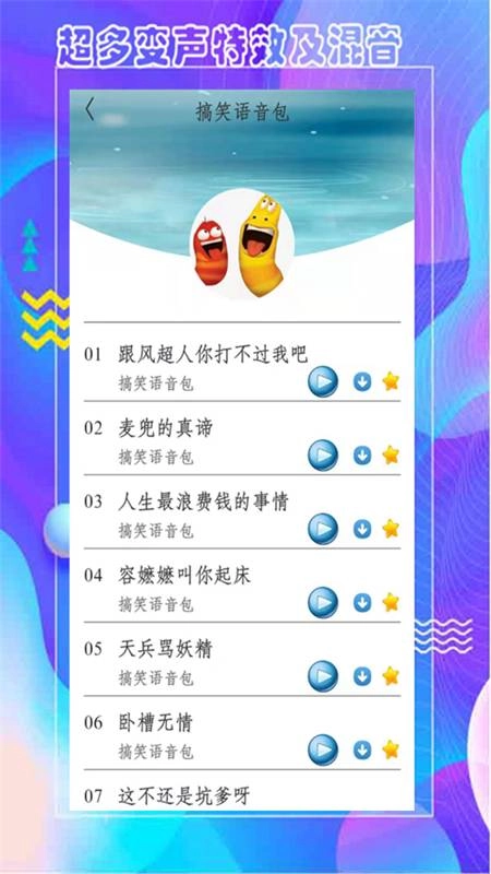 王者语音包变声器图1