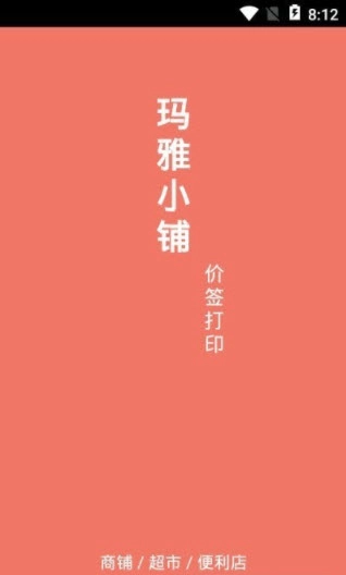 瑪雅小鋪-截圖1