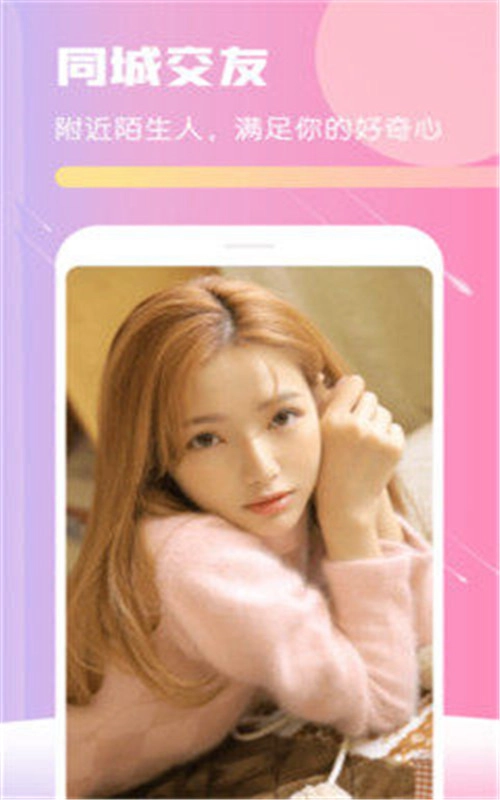 甜味交友最新版图2