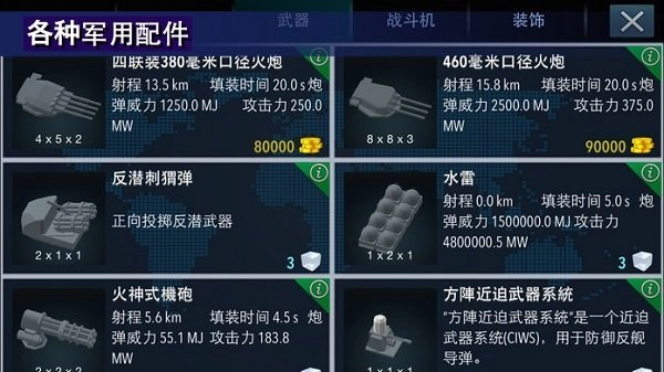 战舰打造最新版