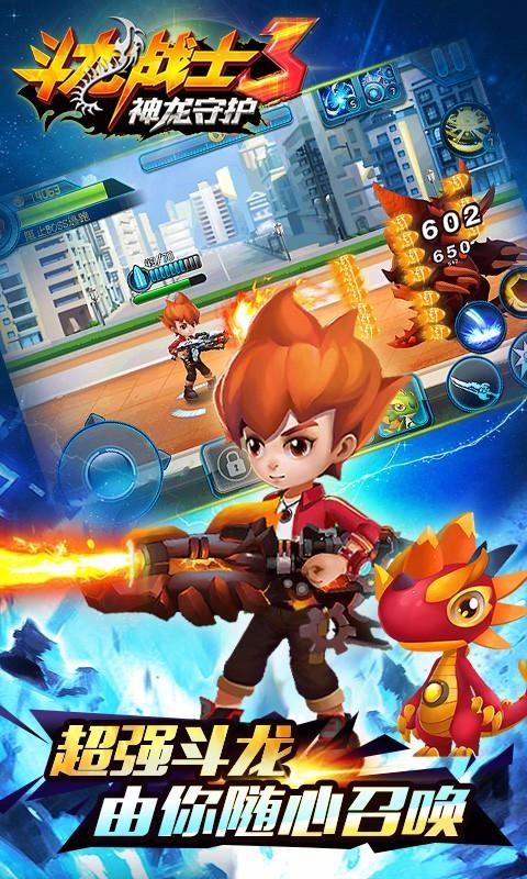斗龙战士3神龙守护图2