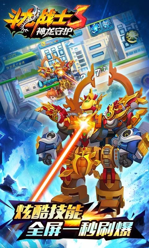 斗龙战士3神龙守护图1