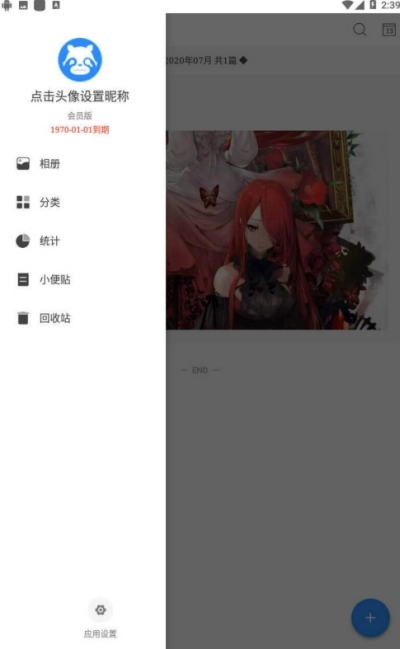 日记云笔记VIP版图1