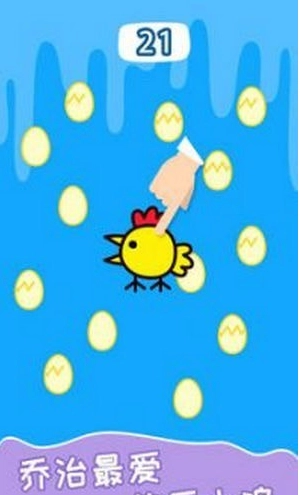快乐小鸡3(2)
