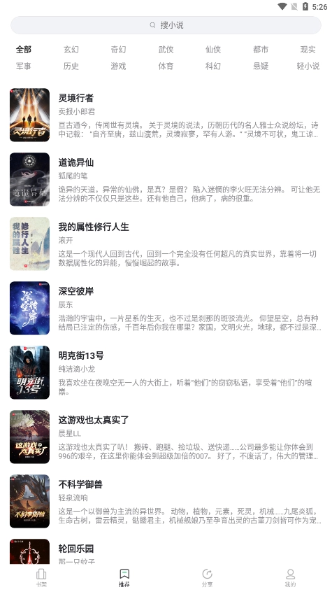 石頭追書-截圖1