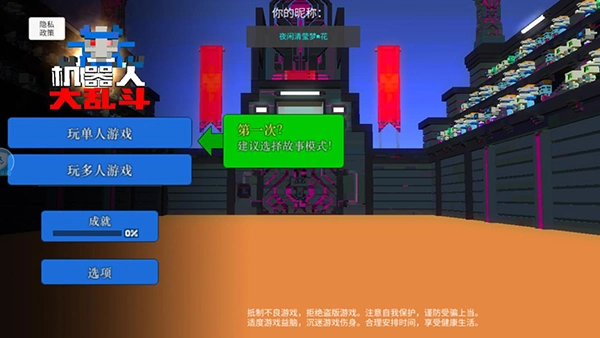 机器人大乱斗截图1