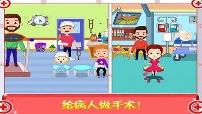 迷你城市医生护士(5)