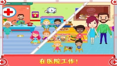 迷你城市医生护士(4)