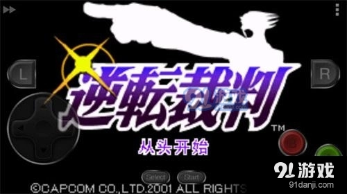 逆转裁判手机版图3