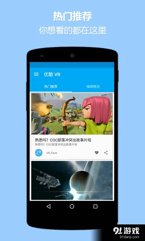 優(yōu)酷 VR截圖0