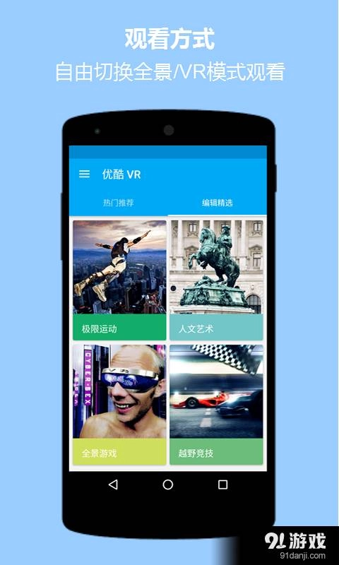 優(yōu)酷 VR截圖2