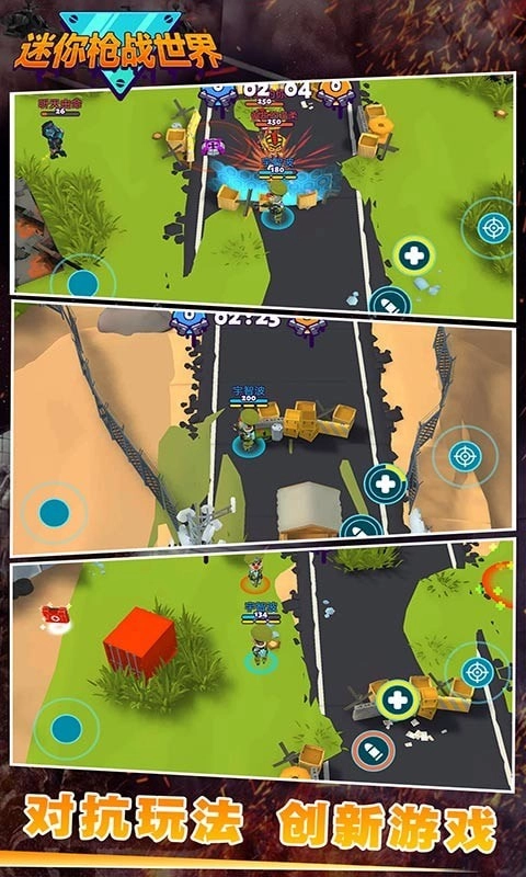 迷你枪战世界(4)