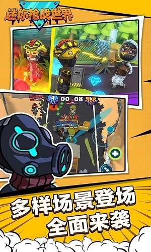 迷你枪战世界图1