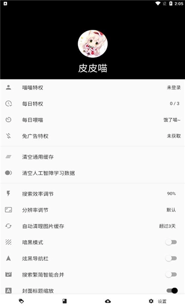 皮皮喵官方正版图1