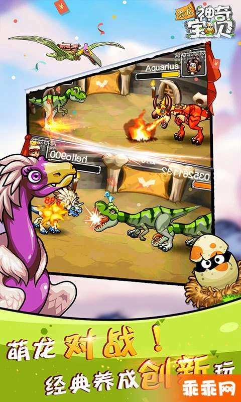 恐龙神奇宝贝图1