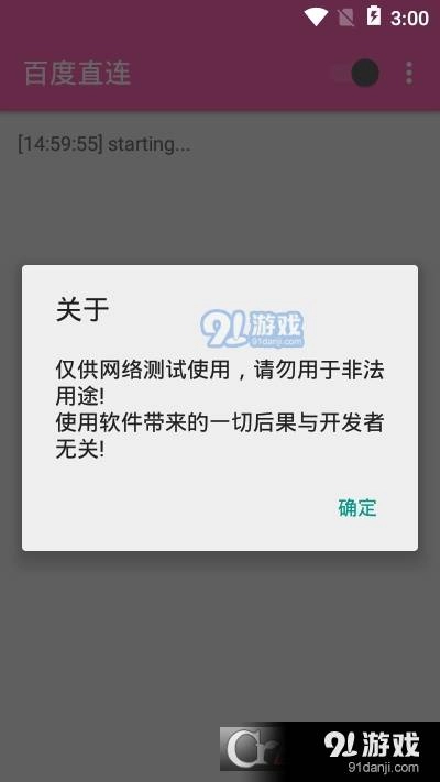 百度直连安卓版图1