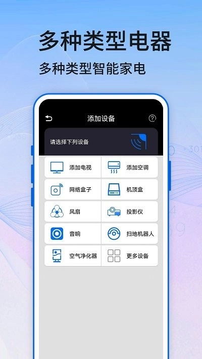 万能遥控器精灵