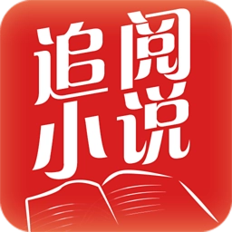 追阅小说安卓版