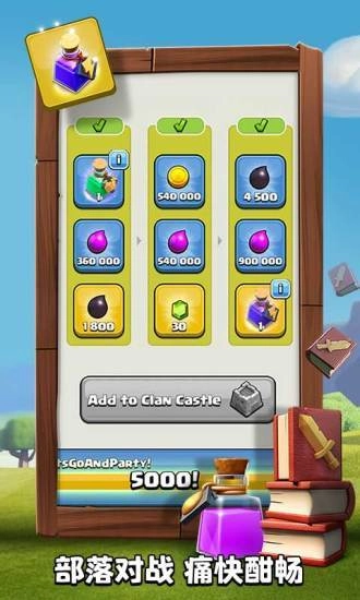 部落冲突安智版(4)