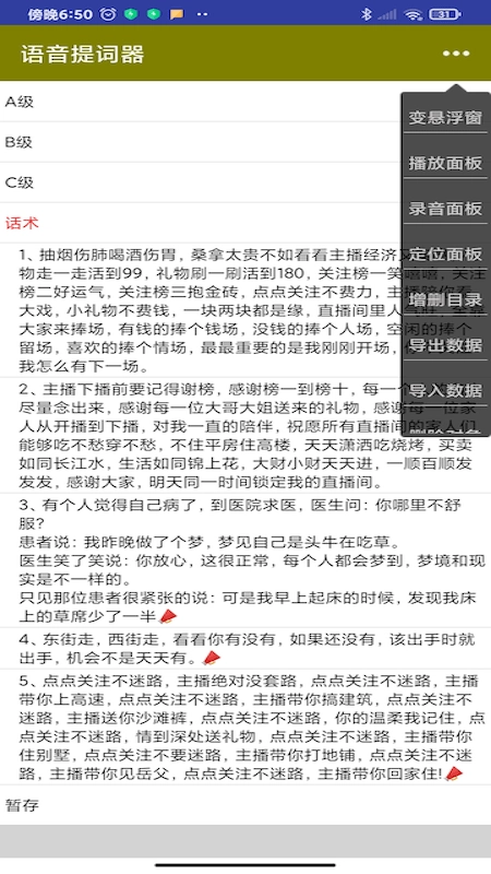 語音提詞器截圖3