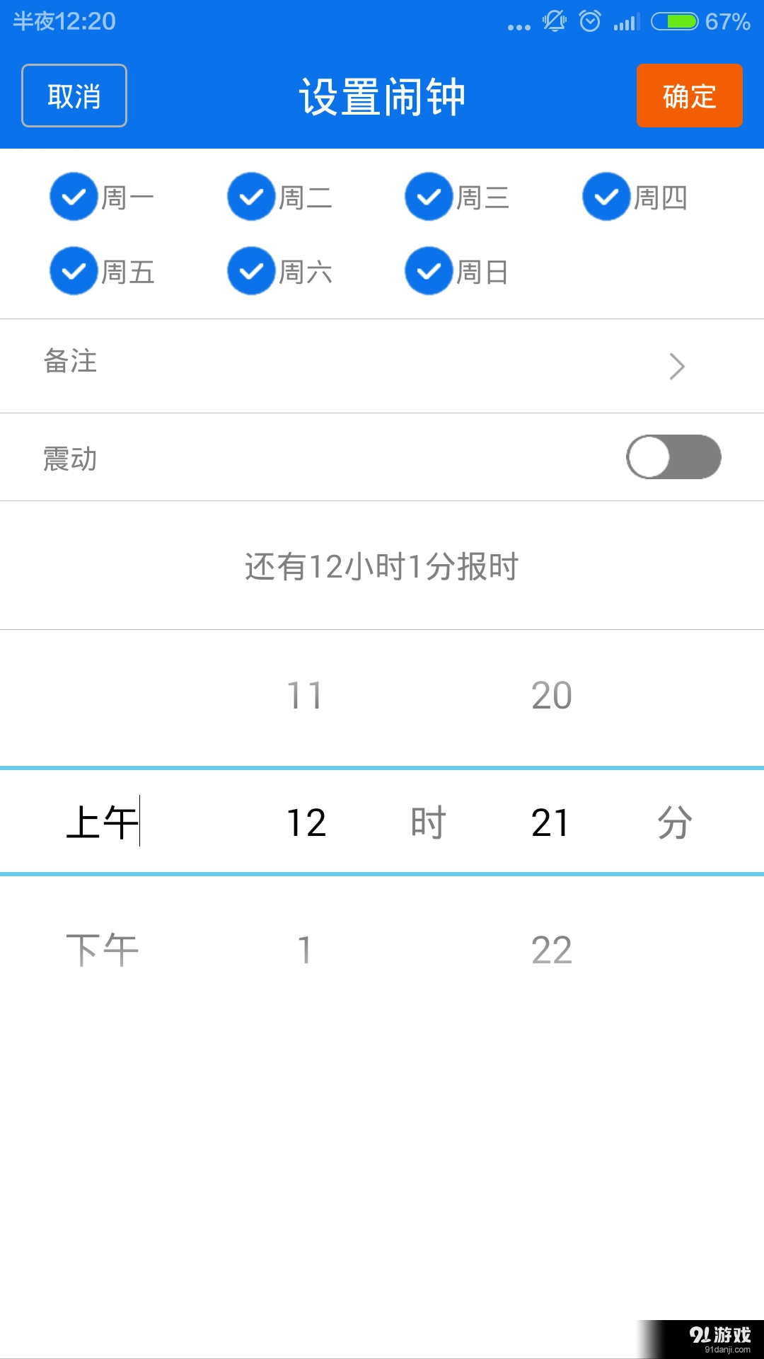 語音報時鬧鐘舊版截圖0