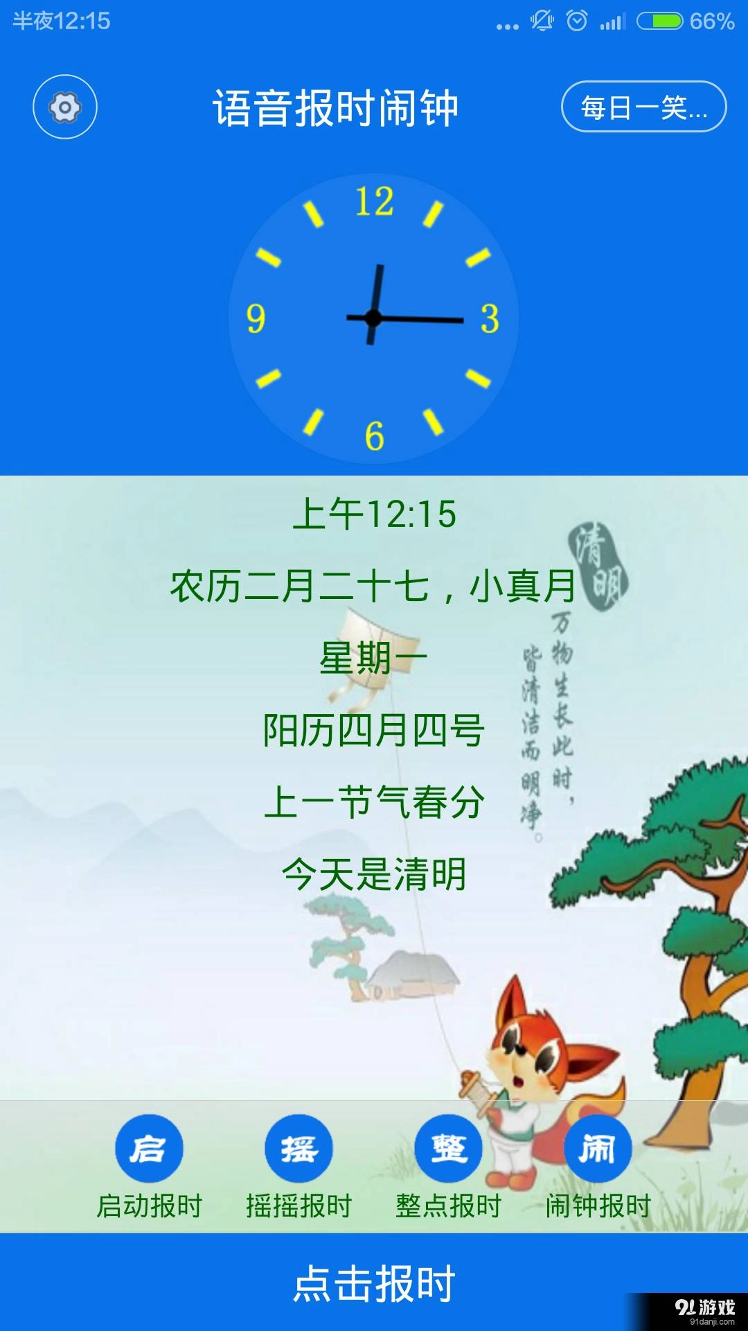 語音報時鬧鐘舊版截圖4