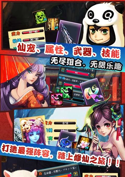 仙魔剑霸天神器图2