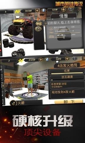 城市英雄传说(3)