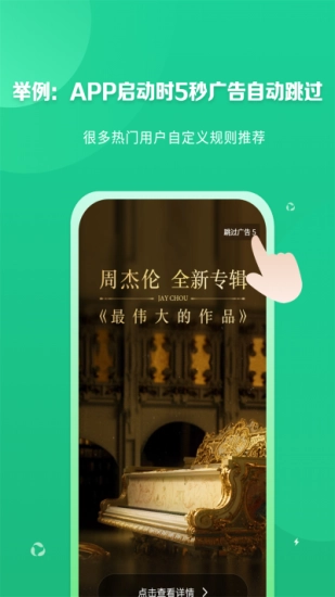 跳跳去廣告免費(fèi)截圖0