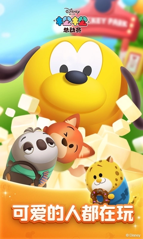 松松总动员最新版(2)