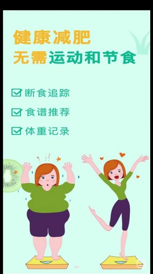 辟谷轻断食减肥食谱图1