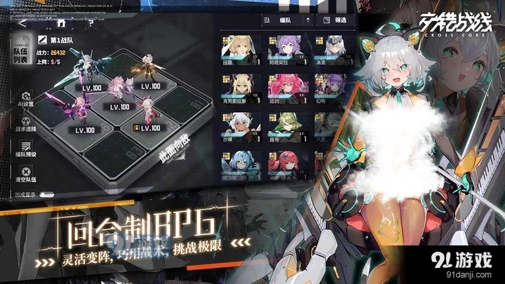 交错战线正式版(4)