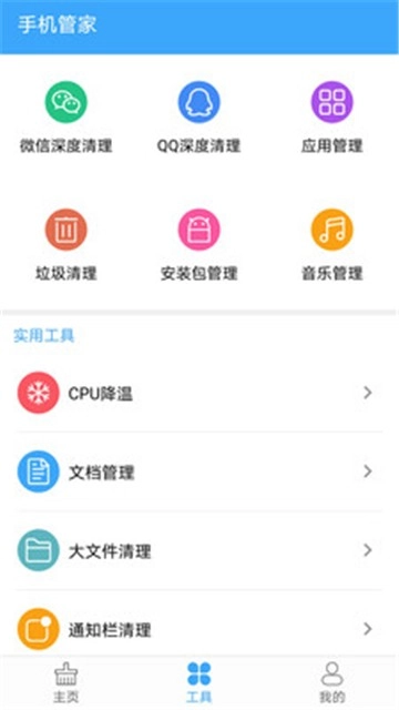 杀毒清理手机管家安卓版2