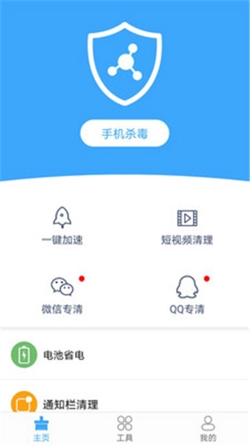 杀毒清理手机管家版1