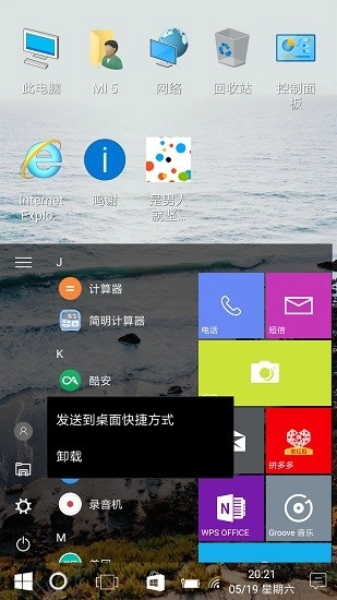 Win10安卓桌面图2