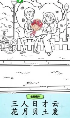 疯狂梗传汉字爆梗王(2)