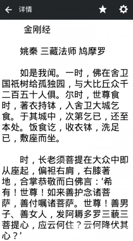佛经大全安卓版图1