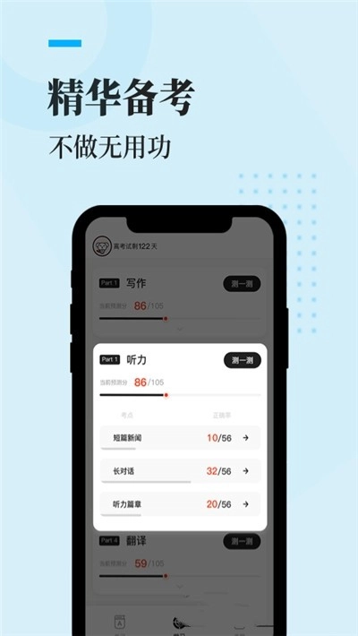 知到四六级正版图1