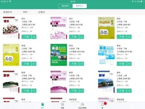 人教智慧教学平台