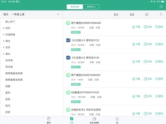 人教智慧教学平台